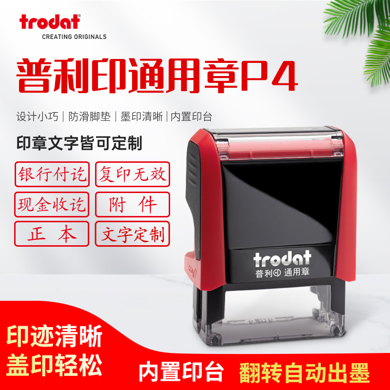 Trodat卓达4911回墨印章通用万次章银行财会办公印章现金收付讫原件与复印件一致受控文件核对章签名定制印章 文具电教/文化用品/商务用品 成品印章/学生用印/火漆 原图主图