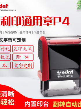 卓达4911回墨印章普利印通用万次章银行财会办公印章现金收付讫原件与复印件一致受控文件核对章签名定制印章