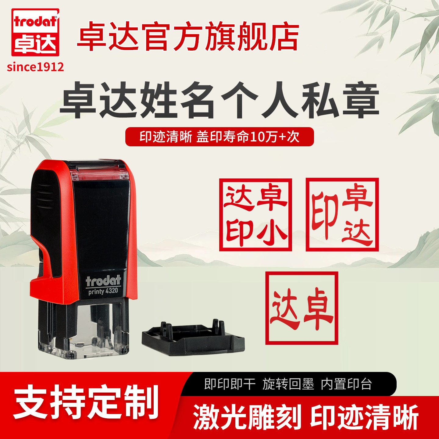 卓达姓名印章漆扇成品闲章书法篆刻章个人私章个性签名字印章书画引首章起首章压脚章自动按压式回墨4320定制 - 实物图