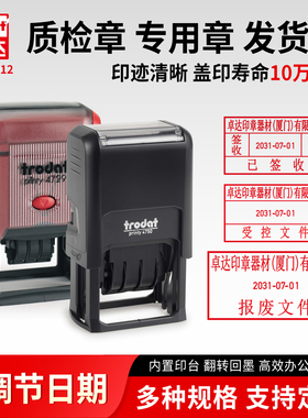 卓达日期印章受控文件专用回墨印章可调节日期专用章QC PASS工厂检验合格审阅质检印章公司名字业务姓名印章