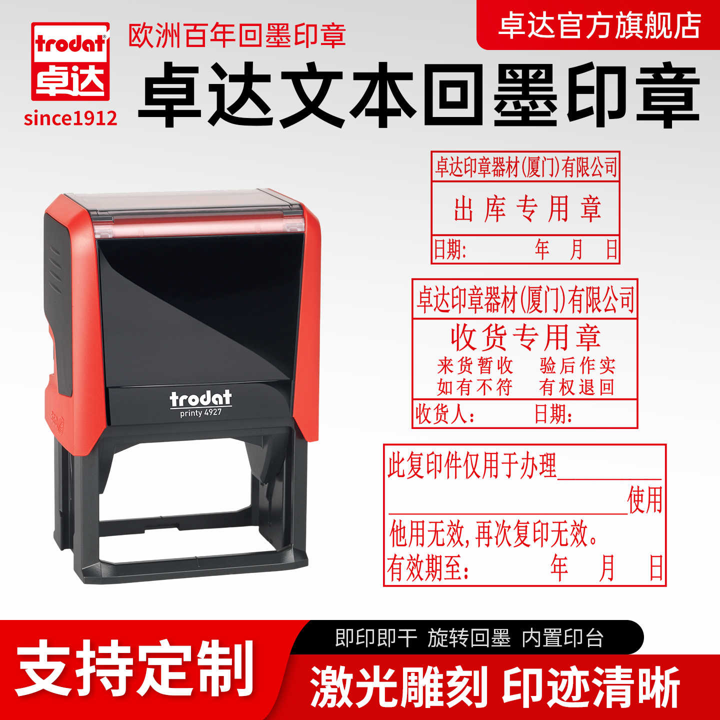 卓达自动按压式回墨印章