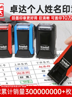 卓达4907姓名印章个人名字刻章定制护士医生手写签字章财务会计银行柜员私章回墨章艺术签名章印定做自动按压