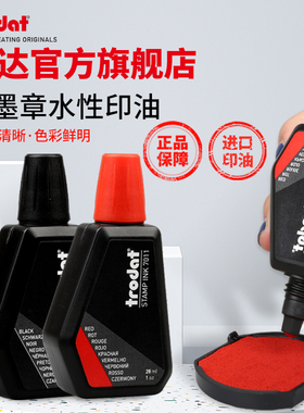 Trodat/卓达7011回墨印章专用印油速干红色黑色印油进口水性环保印油公章发票财务回墨印章专用印油印泥28ML