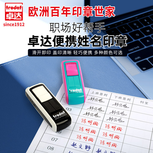 卓达手写签名姓名印章便携式口袋