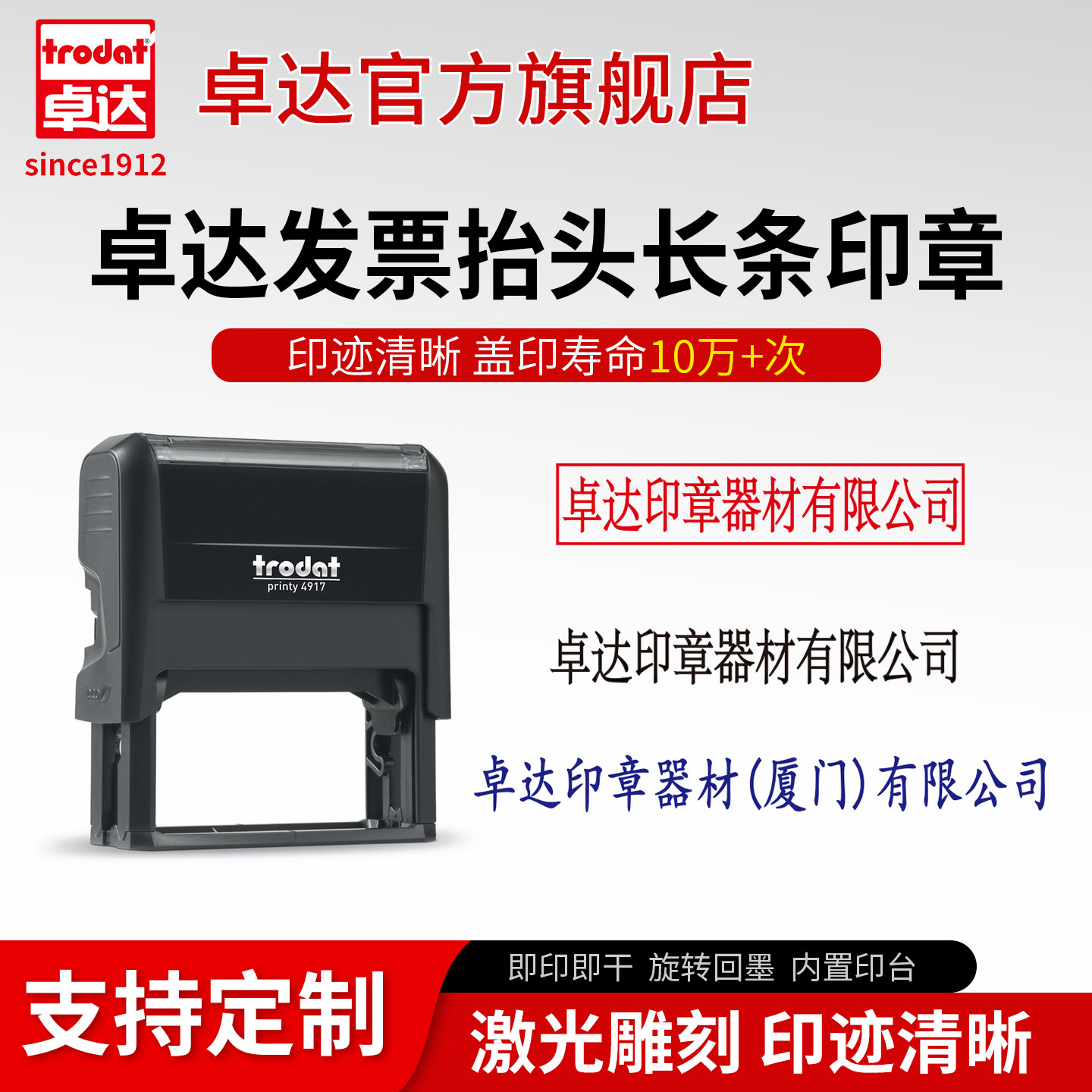 Trodat卓达4916/4917支票抬头章文本章长条章轻型回墨印章自动旋转蘸墨无缝印章按压式公司盖印办公印章定制