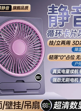 便携超薄静音大风充电卡片台扇