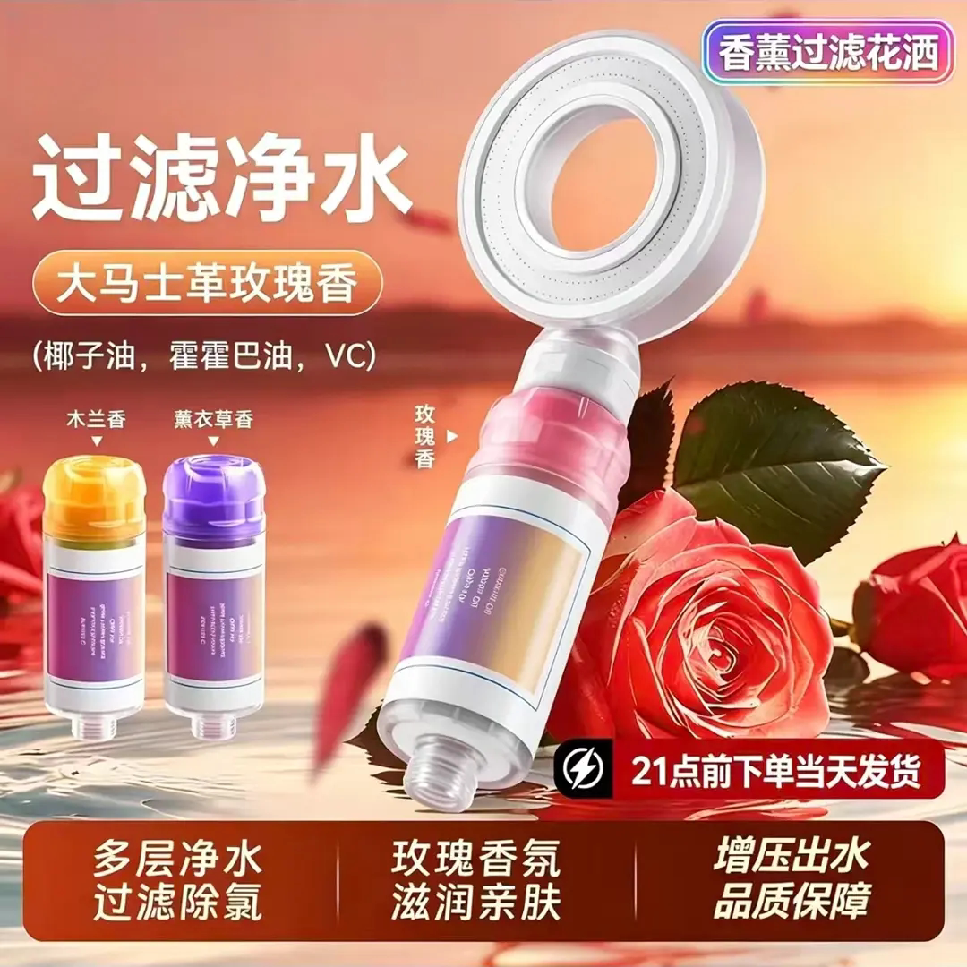 韩国香薰过滤增压除氯花洒喷头