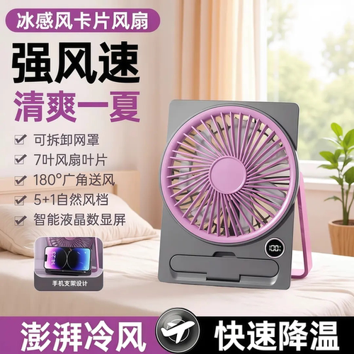 便携静音可充电大风力卡片风扇