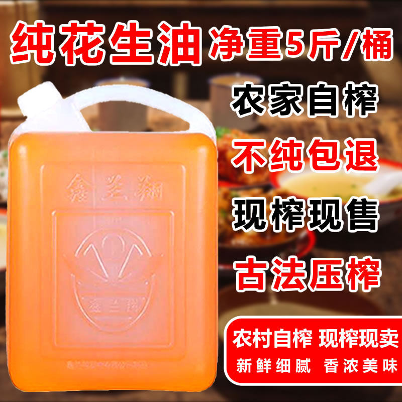 100%正宗炒熟压榨无添加纯花生油