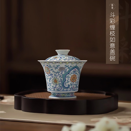 柒槿年斗彩缠枝手绘不烫手盖碗