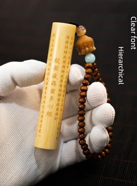 实心玉竹雕塑般若波罗蜜多心经《道德清白福图》文万手机挂件