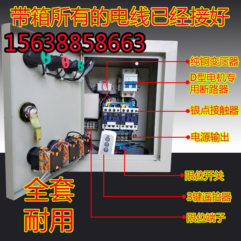 电机正反转全自动控制器马达遥控倒顺开关自动返回三相380V配电箱