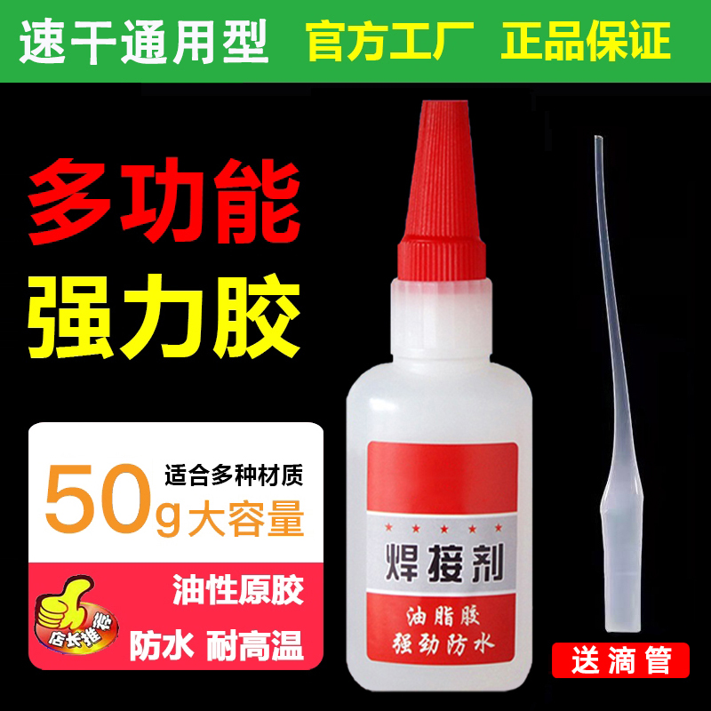强力胶水多功能粘得牢防水胶水