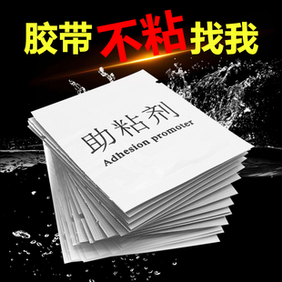 汽车无痕防水底涂剂家用强力双面胶粘合剂胶带固定助粘剂