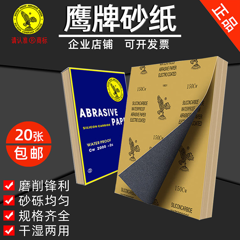 鹰牌砂纸打磨抛光细沙水磨木工墙面沙纸耐水砂纸60 80 2000 100目
