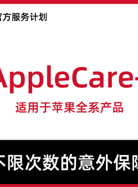 applecare+ apple care+ iPhone1716promaxac碎屏苹果保险补买ac+