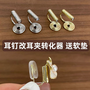 無耳洞耳釘改耳夾轉(zhuǎn)換器蚊香盤耳飾三角夾無痛隱形耳環(huán)diy配件