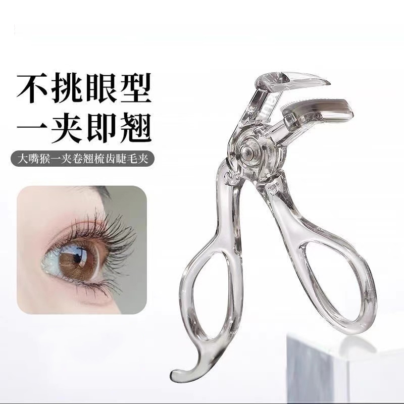 带齿梳子睫毛夹自然卷翘持久定型