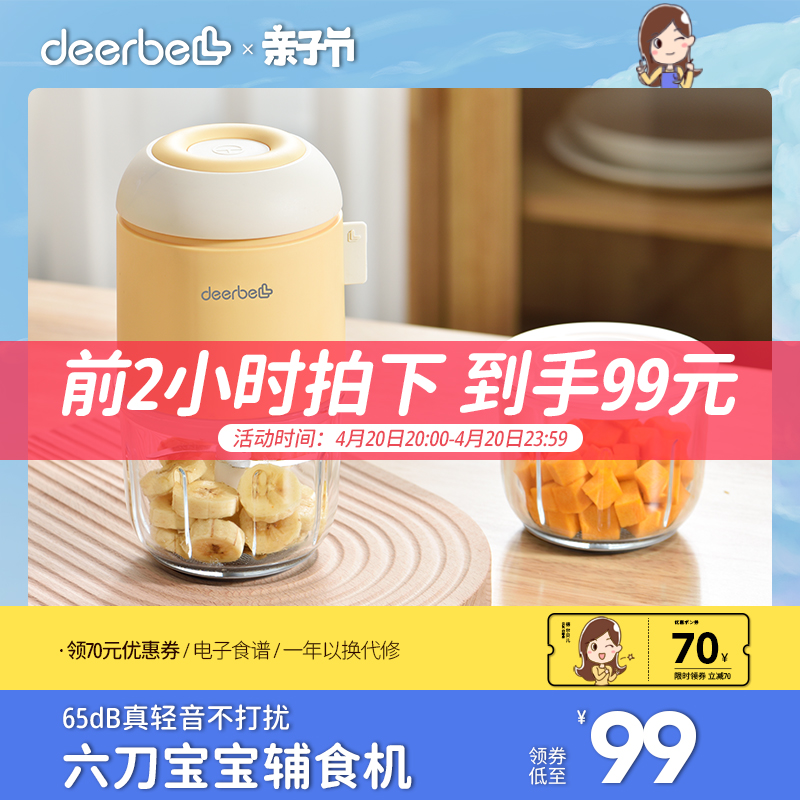 deerbell德尔贝儿宝宝辅食机婴儿料理机小型多功能家用打泥工具