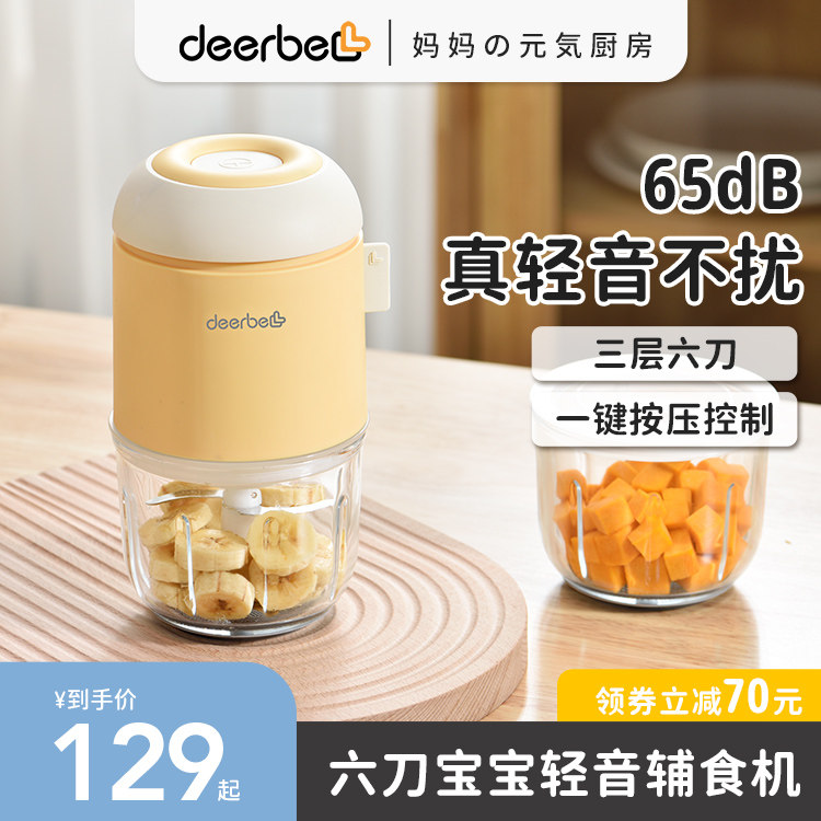 deerbell德尔贝儿宝宝辅食机婴儿料理机小型多功能家用打泥工具