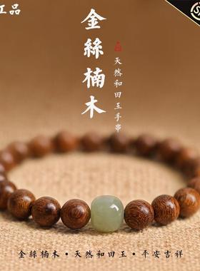 Cordci正宗金丝楠木手串男士和田玉转运珠小叶紫檀手串女手链礼物