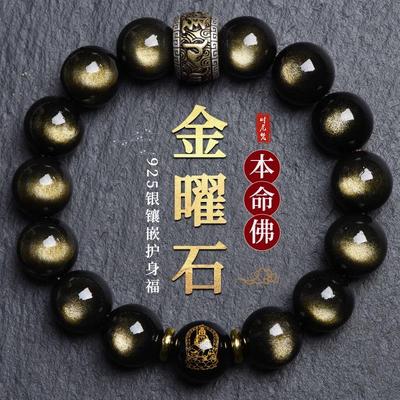 时尼梵天然金曜石手串男十二生肖本命佛手链女转运珠本命年礼物男