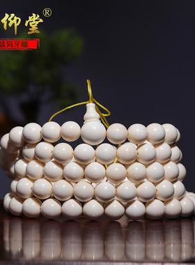猛犸象牙108颗珠子佛珠手串念珠天然原料牙文玩男女士手链项链