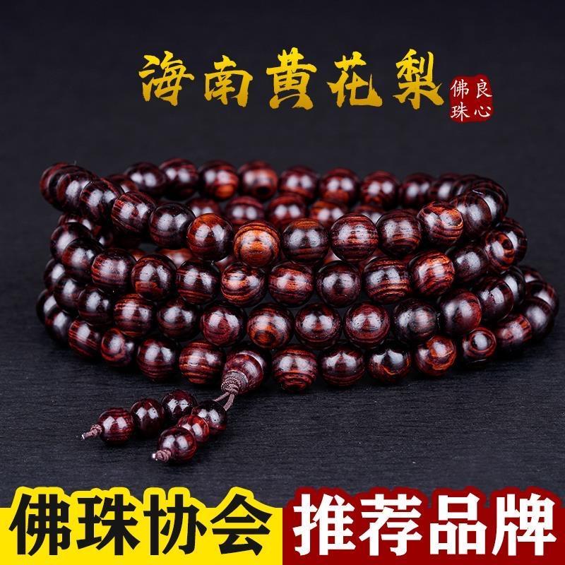 海南黄花梨手串108颗鬼眼鬼脸对眼老料男士木质手链念佛珠手饰品