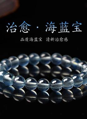正品天然海蓝宝手链女冰透蓝色宝石水晶手串男饰品高级感生日礼物