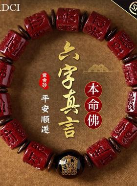 CORDCI原矿朱砂手串男款六字真言本命佛生肖手链国风紫金砂手串女