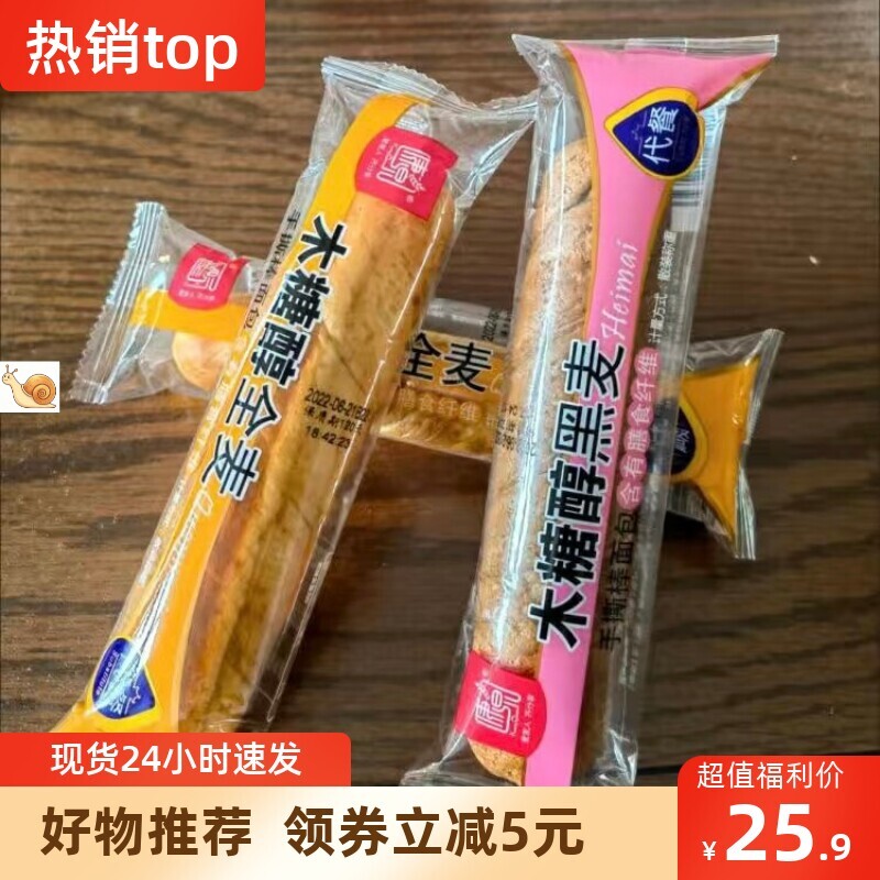 【抢】黑麦全麦面包手撕棒粗粮早餐食品糕点店零食礼包整箱