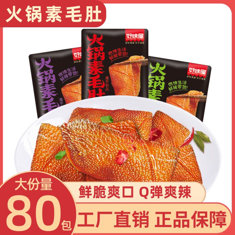 好味屋火锅素毛肚香辣味袋装解馋