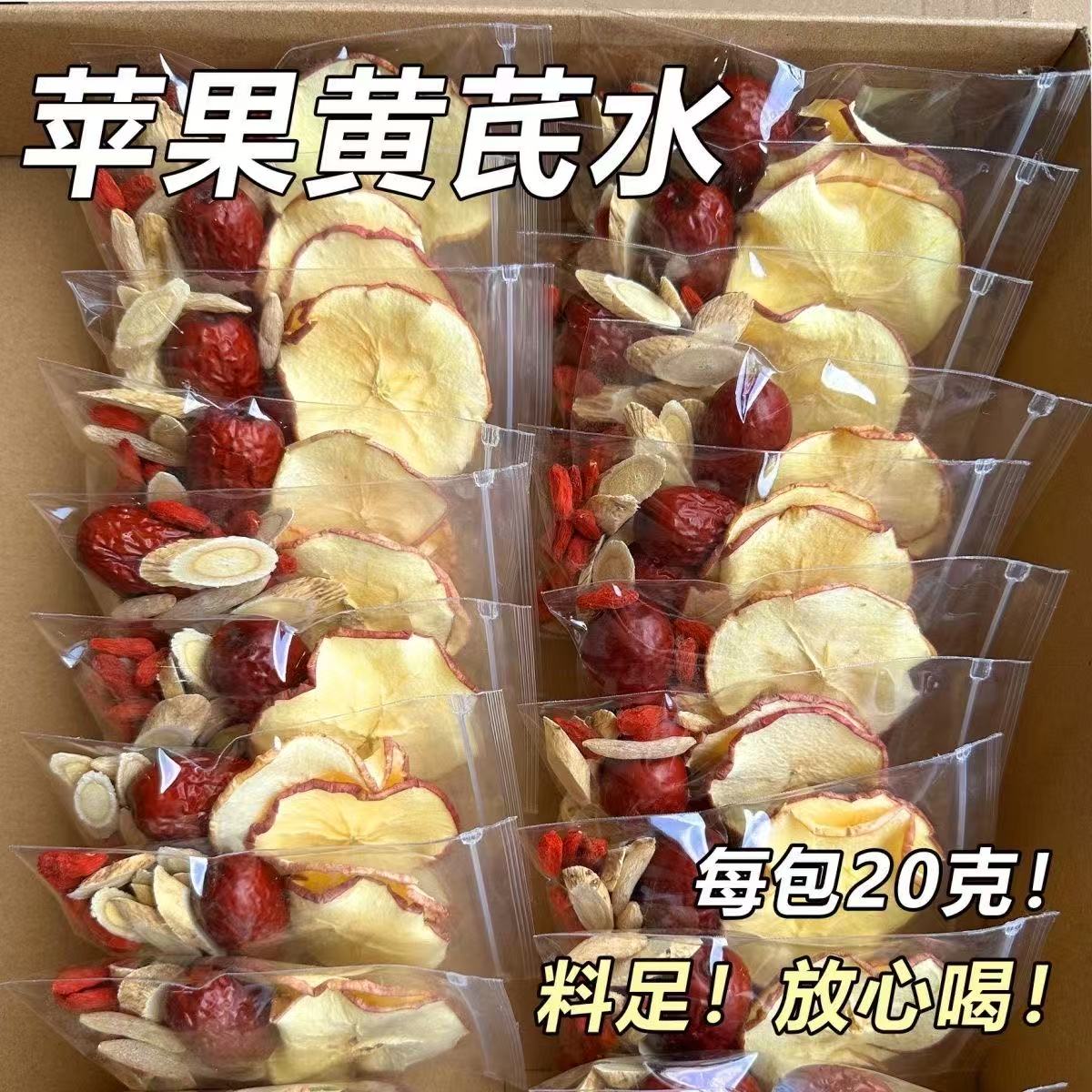 苹果黄芪水麦冬红枣枸杞茶升级女生素颜红润养生茶包a3