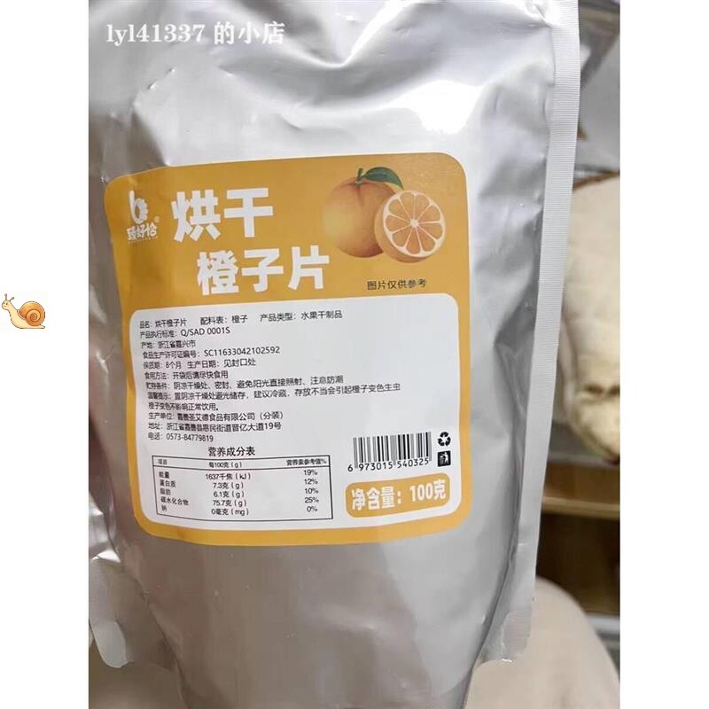 大促臻好恰烘干橙子片干片烘焙酸奶香橙柑橘柠檬西柚橘子干泡水喝
