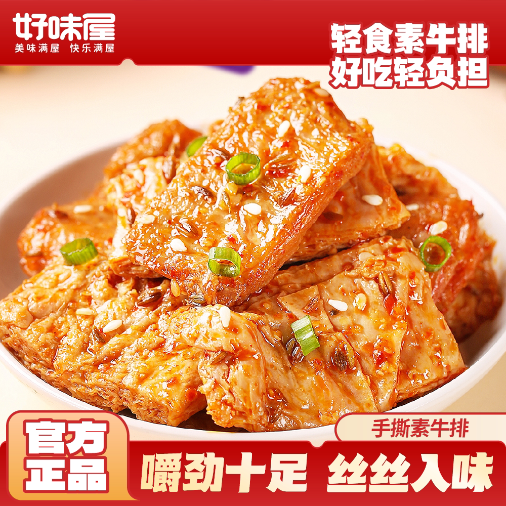 好味屋手撕素肉袋装解馋小零食