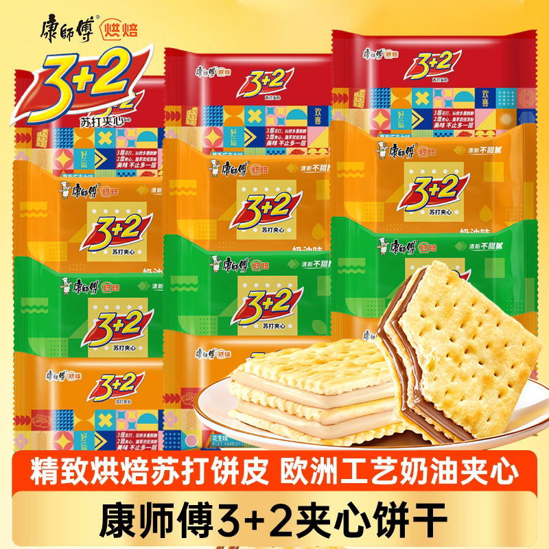 康师傅3+2苏打夹心饼干柠檬奶油巧克力花生混合散装办公室解馋a7