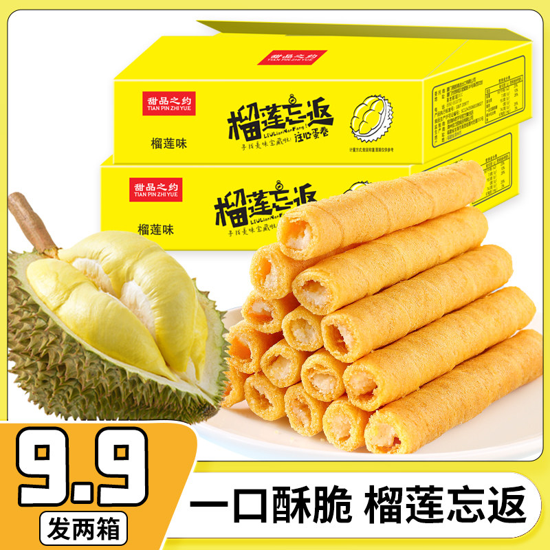 榴莲脆卷整箱夹心蛋卷饼干早餐办公室吃货散装小零食休闲小吃a4