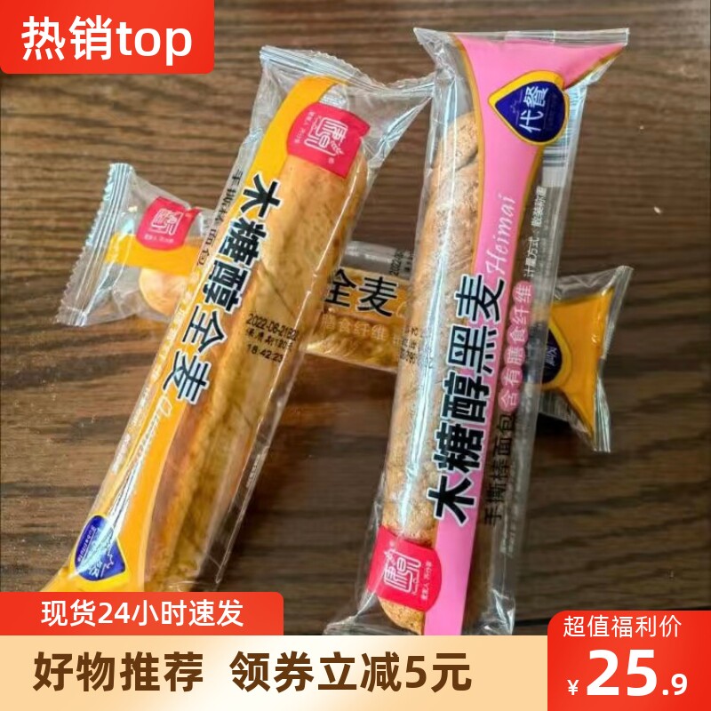 【抢】黑麦全麦面包手撕棒粗粮早餐食品糕点店零食礼包整箱