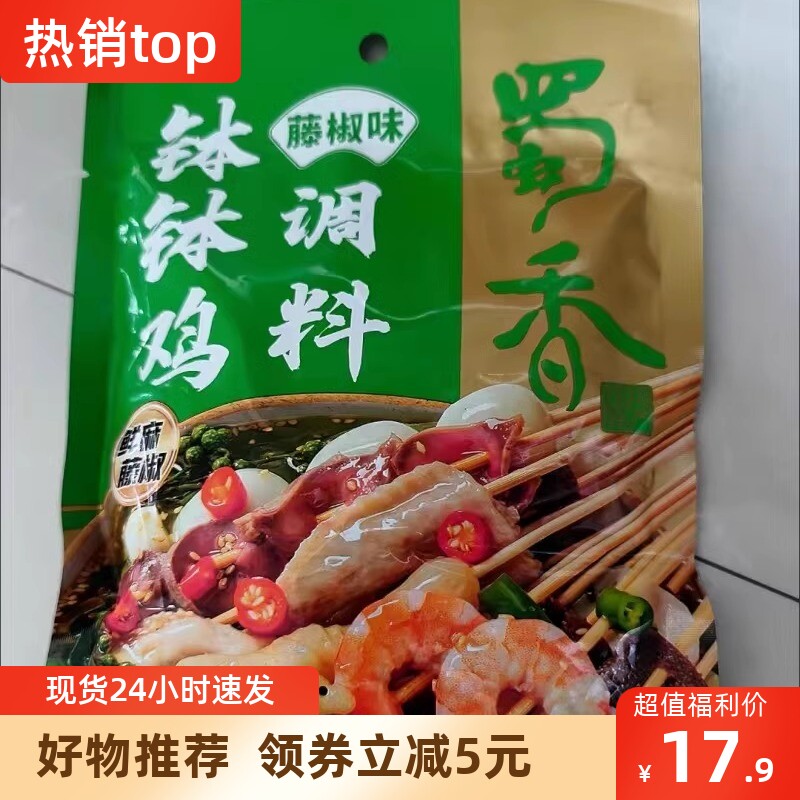 【抢】蜀香乐山钵钵鸡调料四川冷锅麻辣冷吃串串料网红藤椒