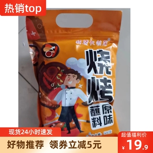 【抢】鹤城天然居烧烤原味香辣蘸料撒料烧烤料韩式烤肉家用