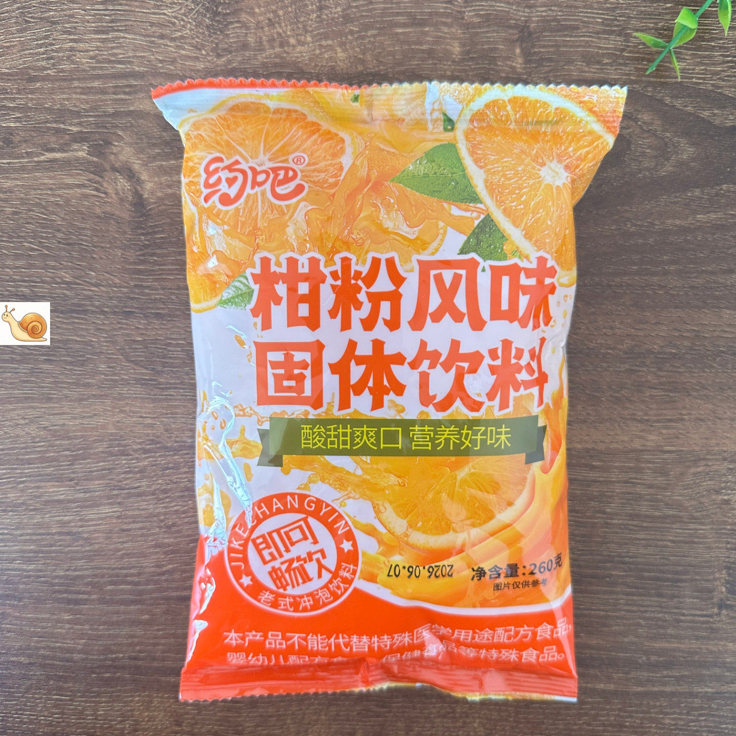 老式橘子粉柑粉冲饮童年儿时