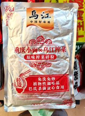 【厂家】重庆小面涪陵轻盐榨菜原味颗粒800g小面配料下饭菜商用