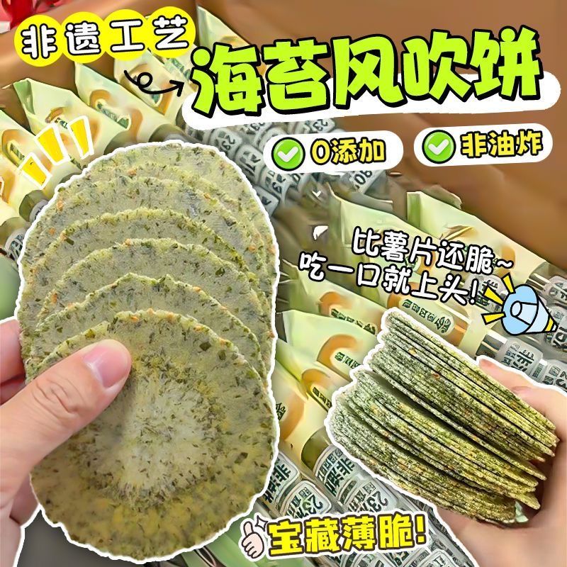 一件包邮海苔薄脆饼零蔗糖风吹饼办公休闲小吃零食代餐粗粮a3