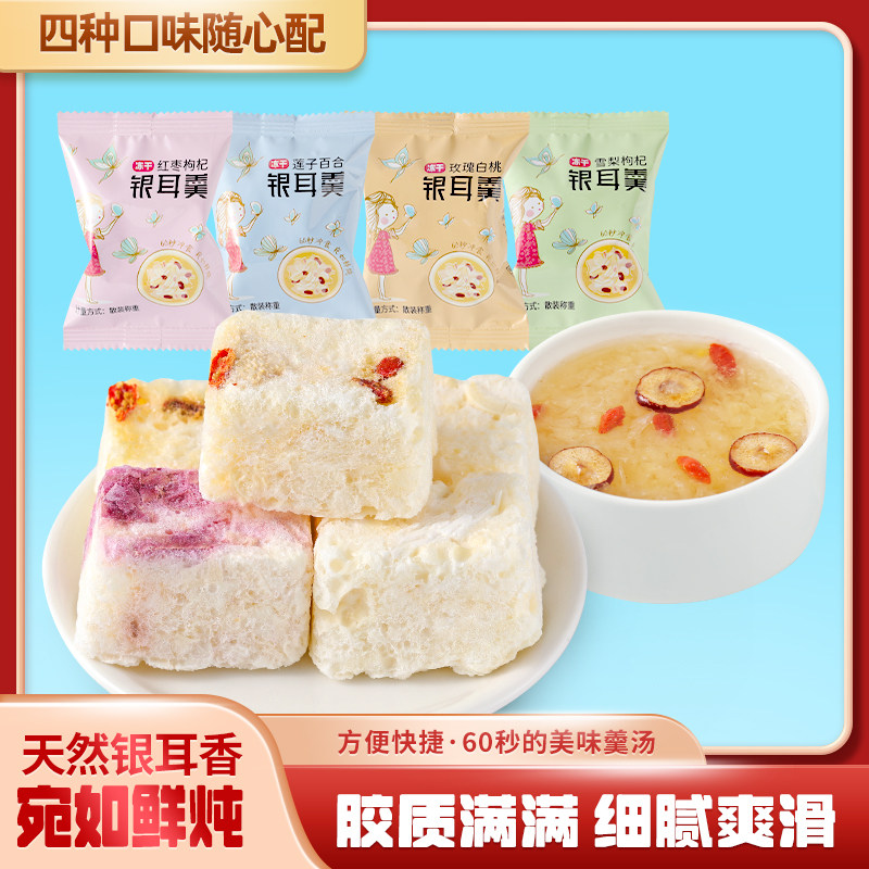 【一件代发包邮】冻干银耳羹60S冲泡即食代餐早餐多种口味可选a3