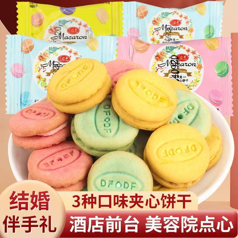 网红法式马卡龙夹心饼干喜饼喜糖伴手礼下午茶休闲零食a9