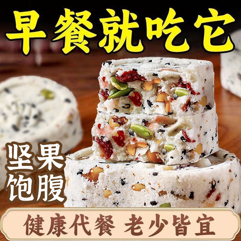 坚果茯苓八珍糕芡实薏米糕点心孕妇老人营养代餐饼干零食品a2