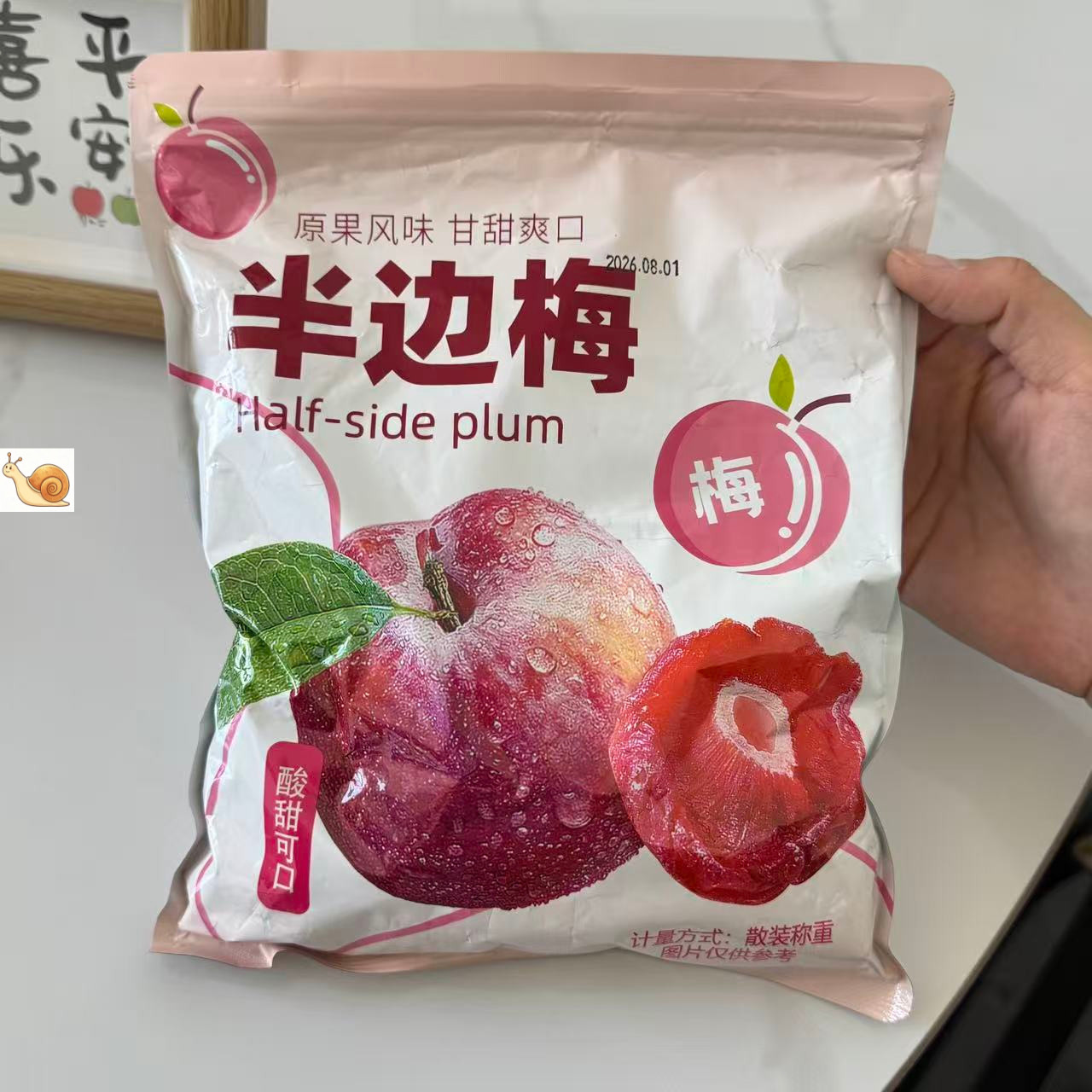【严选】半梅干散装话梅半边梅鸳鸯梅情人梅李子果干蜜饯孕妇新货