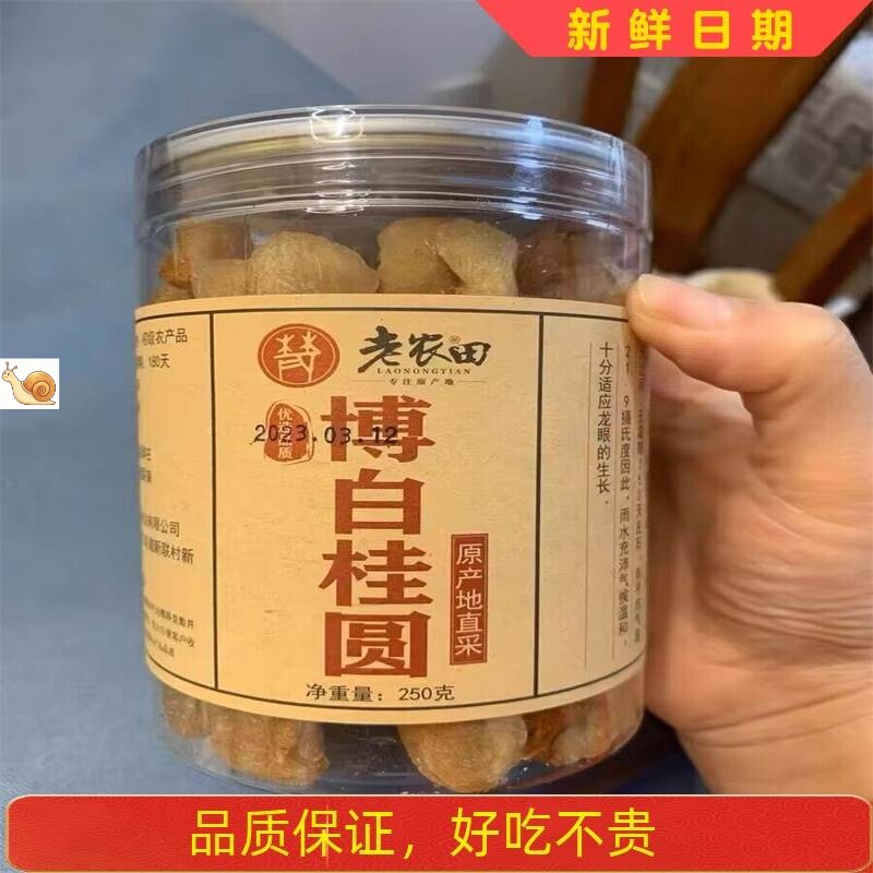【厂家】老 农 田无核白桂圆肉干肉厚大龙眼干泡茶桂圆新鲜干