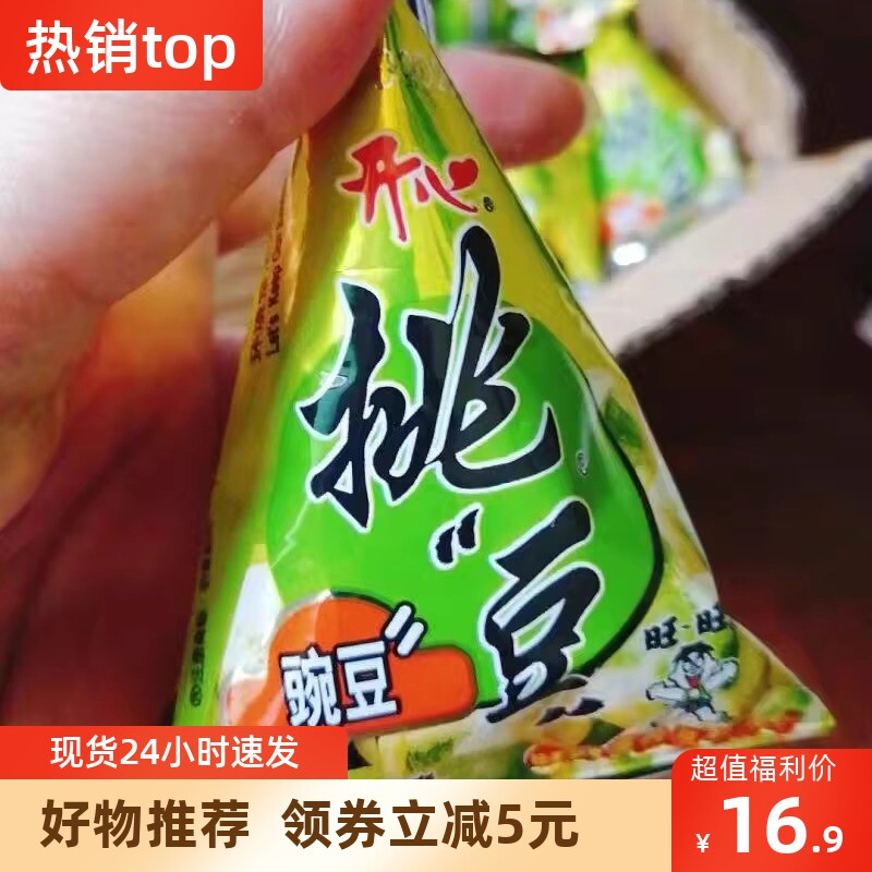 【抢】旺旺挑豆豌豆青豌豆海苔花生坚果炒货下酒食品休闲小