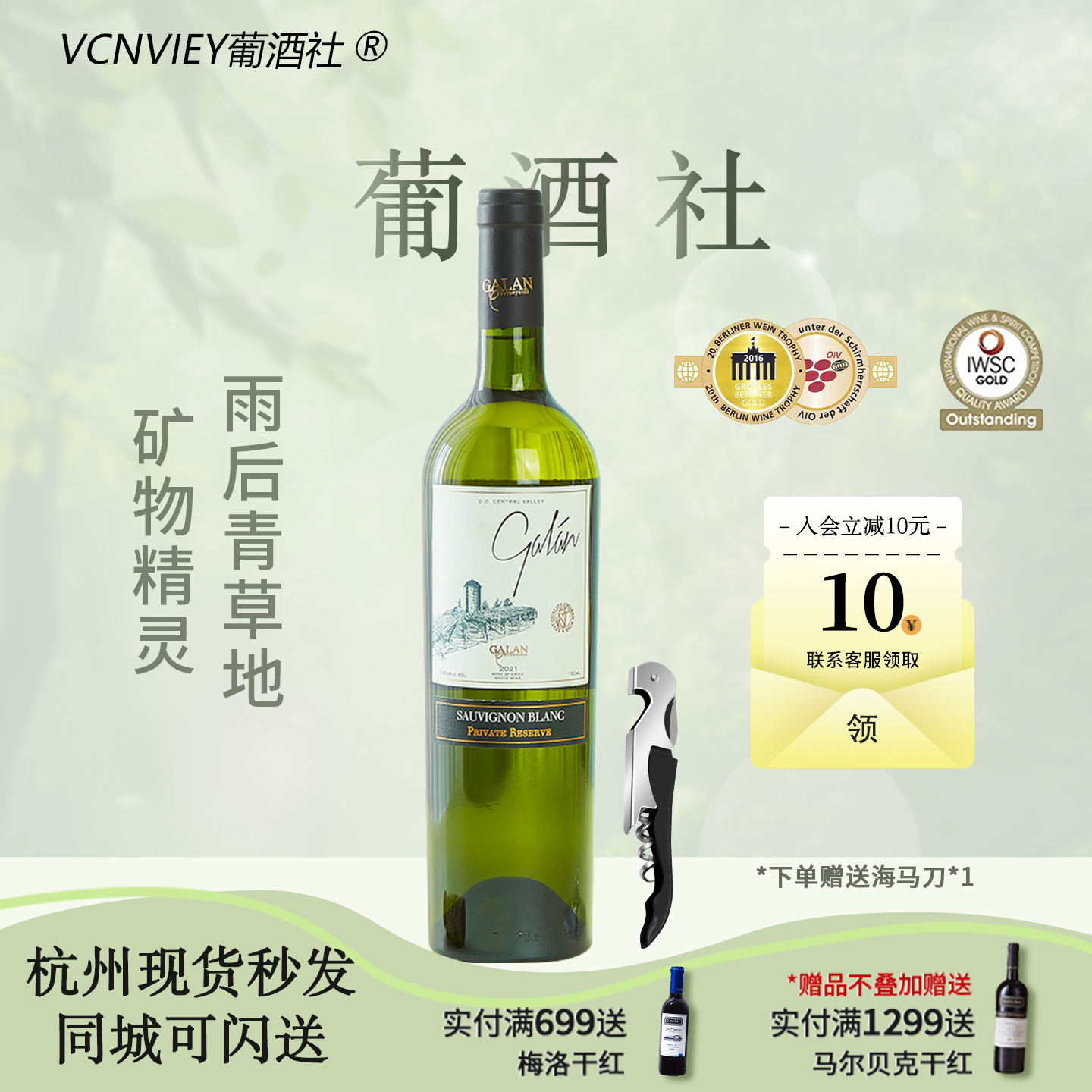 智利嘉伦长相思干白葡萄酒750ml